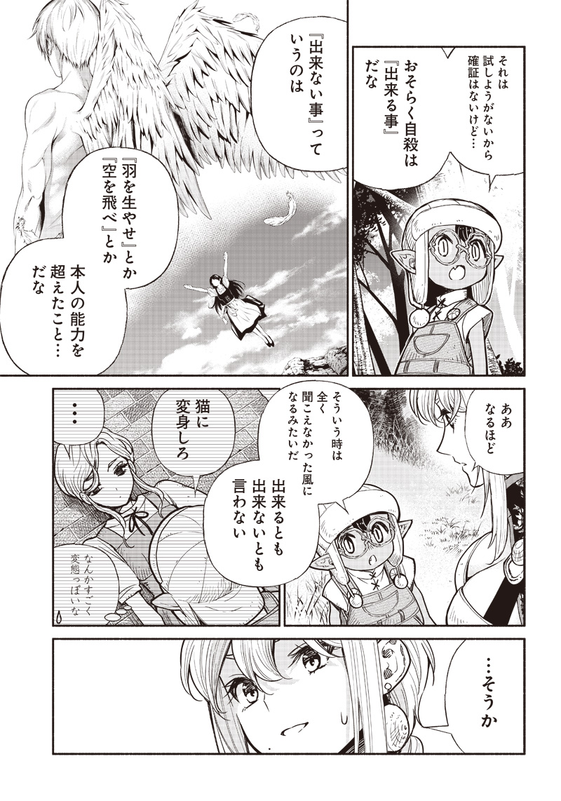転生ゴブリンだけど質問ある Chap 31 - Next Chap 32