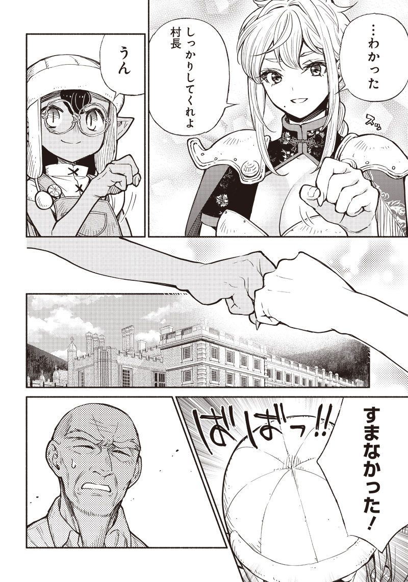 転生ゴブリンだけど質問ある Chap 31 - Next Chap 32