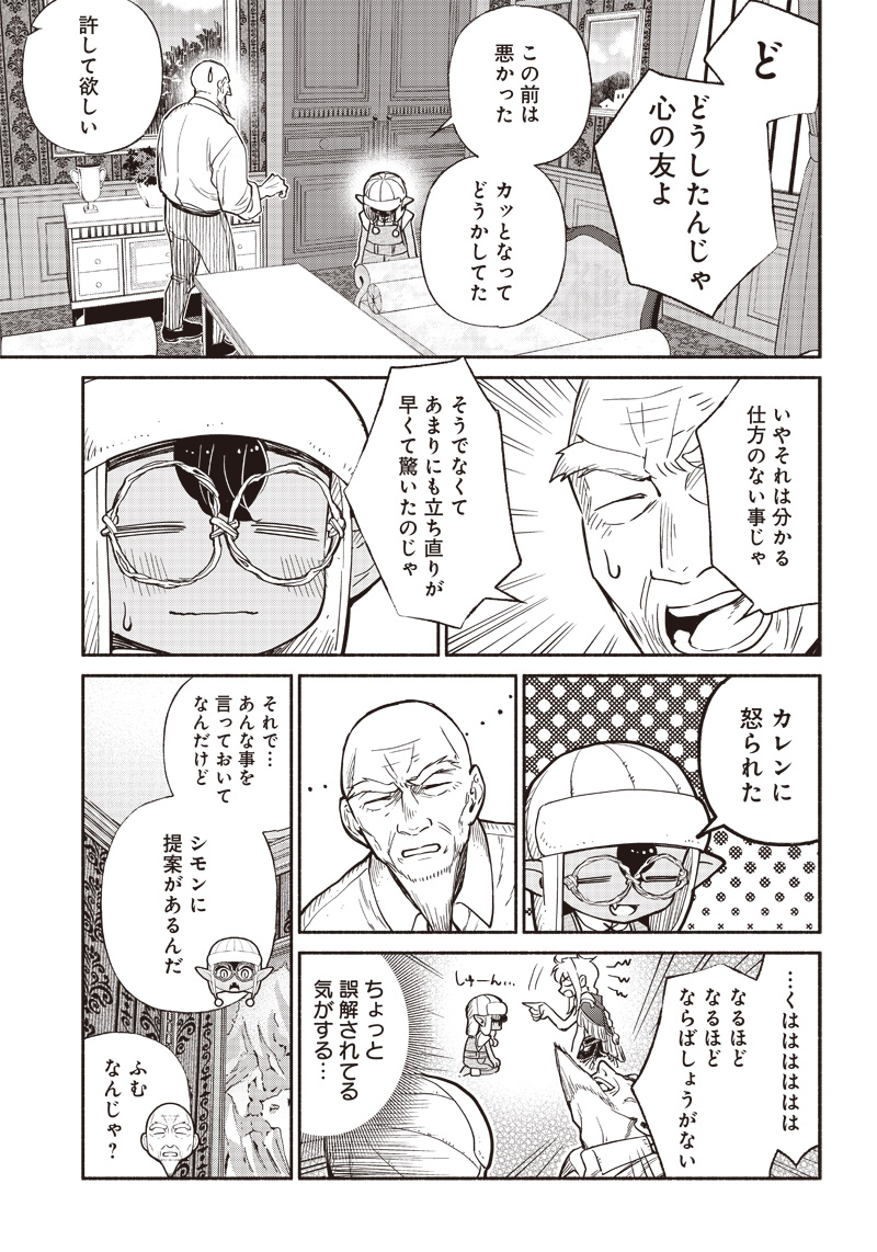 転生ゴブリンだけど質問ある Chap 31 - Next Chap 32