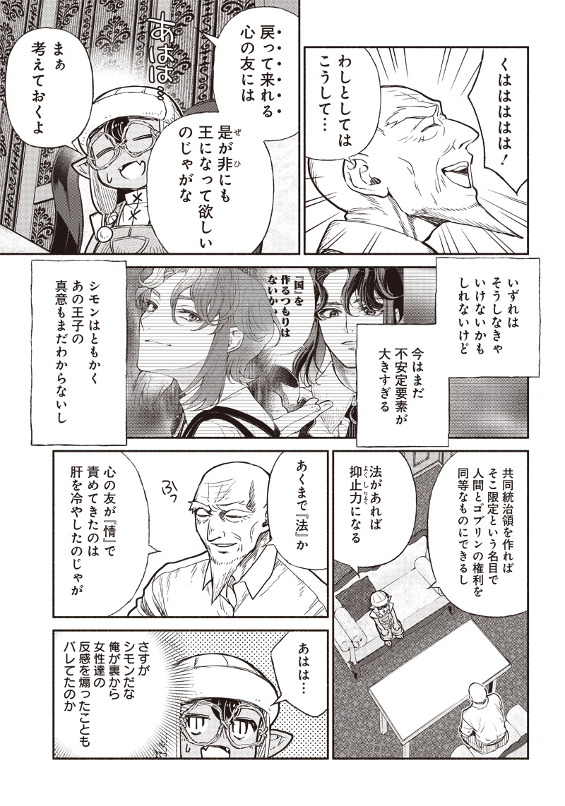 転生ゴブリンだけど質問ある Chap 31 - Next Chap 32