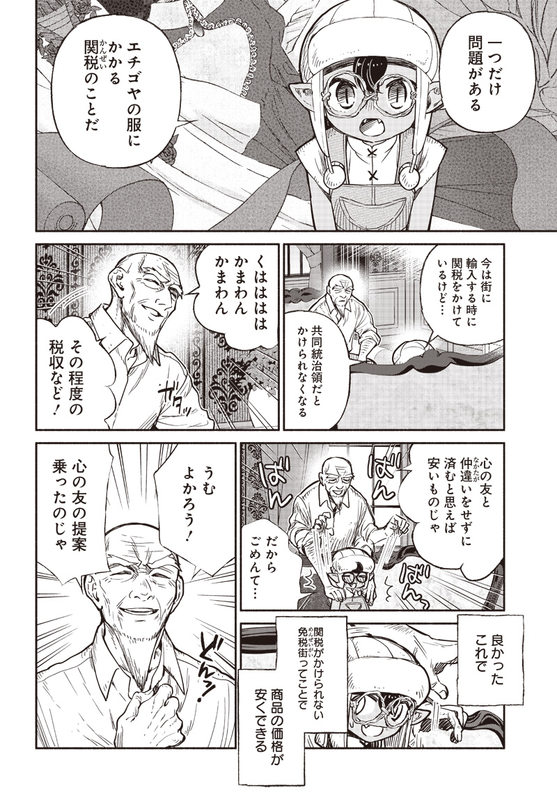 転生ゴブリンだけど質問ある Chap 31 - Next Chap 32