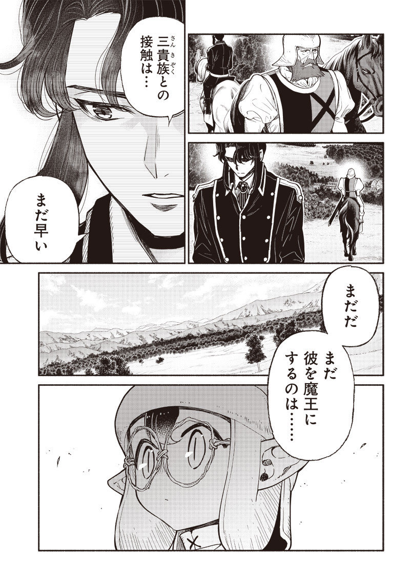 転生ゴブリンだけど質問ある Chap 32 - Next Chap 33