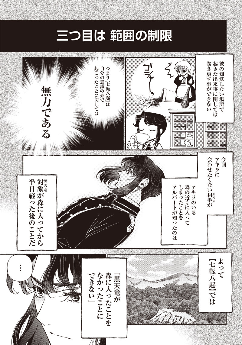 転生ゴブリンだけど質問ある Chap 32 - Next Chap 33