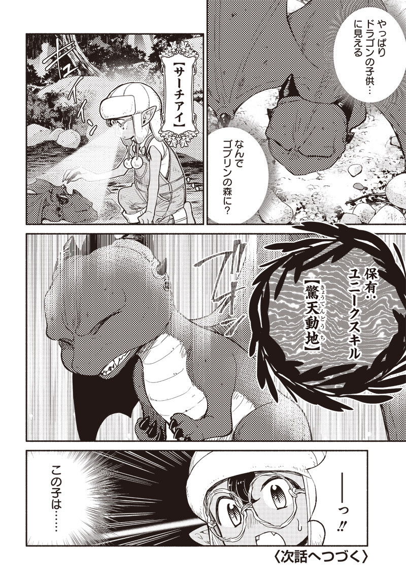 転生ゴブリンだけど質問ある Chap 32 - Next Chap 33