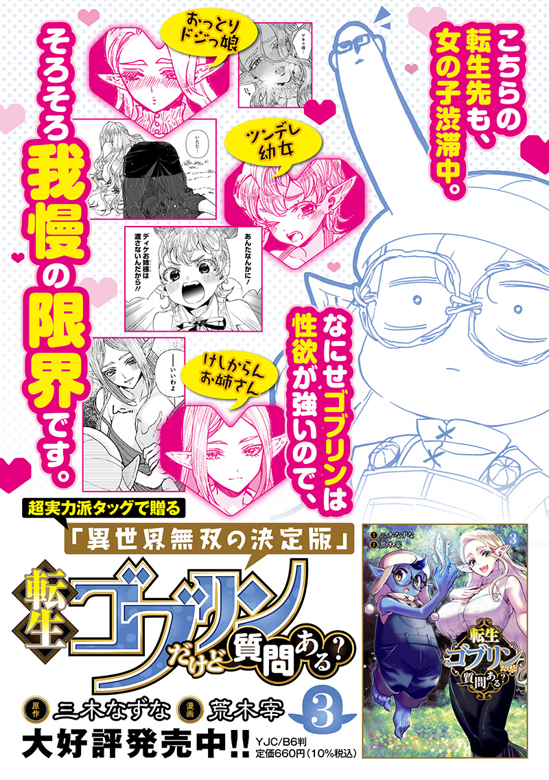 転生ゴブリンだけど質問ある Chap 32 - Next Chap 33