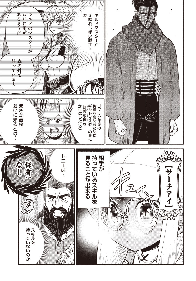 転生ゴブリンだけど質問ある Chap 32 - Next Chap 33