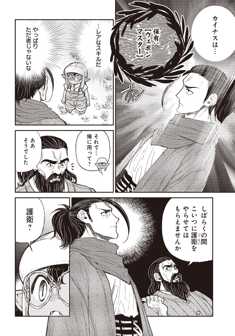 転生ゴブリンだけど質問ある Chap 32 - Next Chap 33