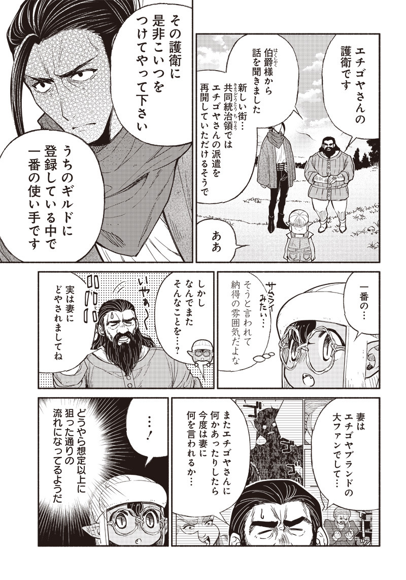 転生ゴブリンだけど質問ある Chap 32 - Next Chap 33