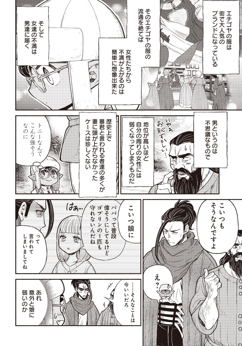 転生ゴブリンだけど質問ある Chap 32 - Next Chap 33