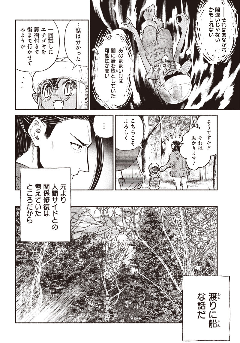 転生ゴブリンだけど質問ある Chap 32 - Next Chap 33