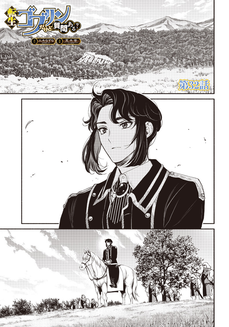 転生ゴブリンだけど質問ある Chap 32 - Next Chap 33
