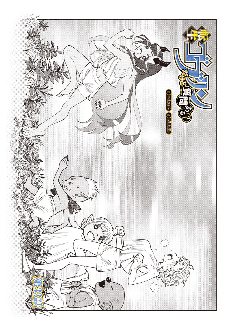 転生ゴブリンだけど質問ある Chap 33 - Next Chap 34