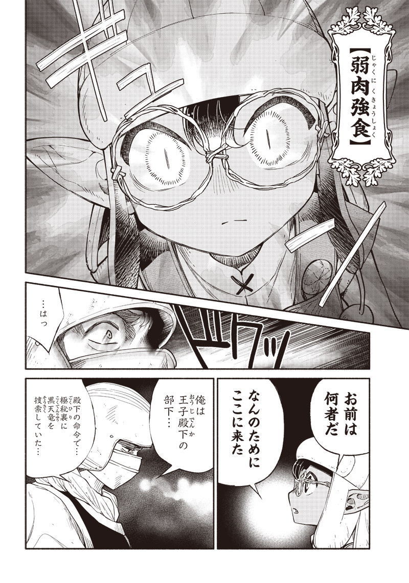 転生ゴブリンだけど質問ある Chap 33 - Next Chap 34