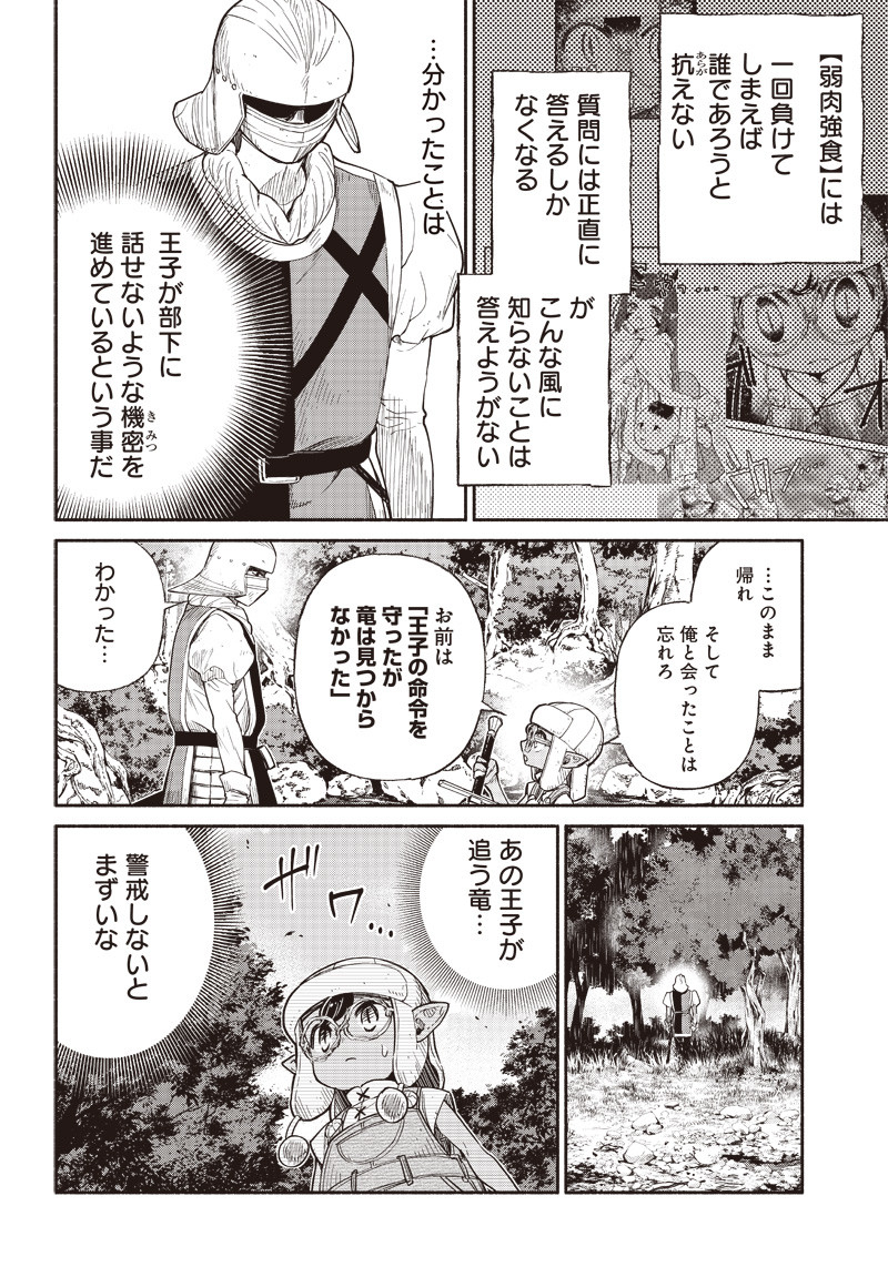 転生ゴブリンだけど質問ある Chap 33 - Next Chap 34