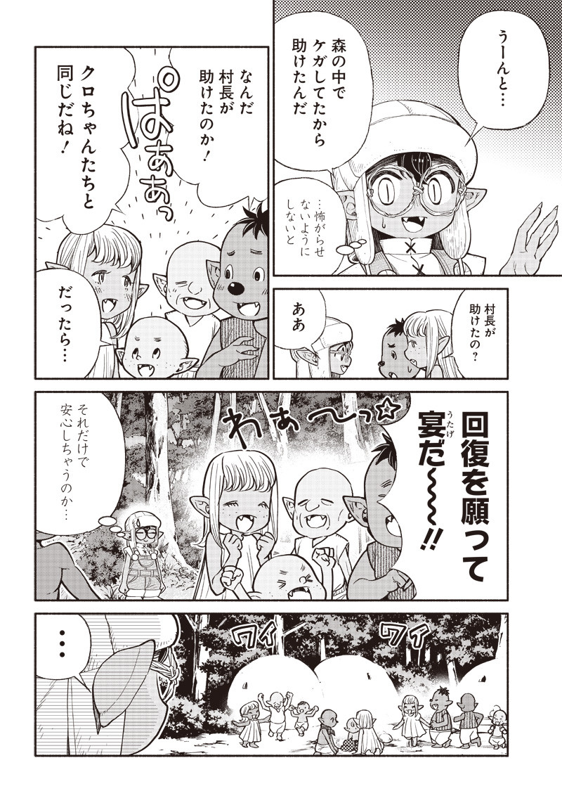 転生ゴブリンだけど質問ある Chap 33 - Next Chap 34
