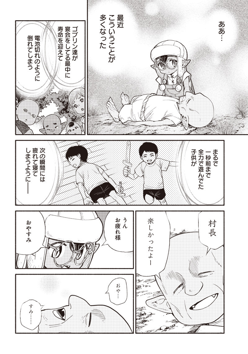 転生ゴブリンだけど質問ある Chap 33 - Next Chap 34
