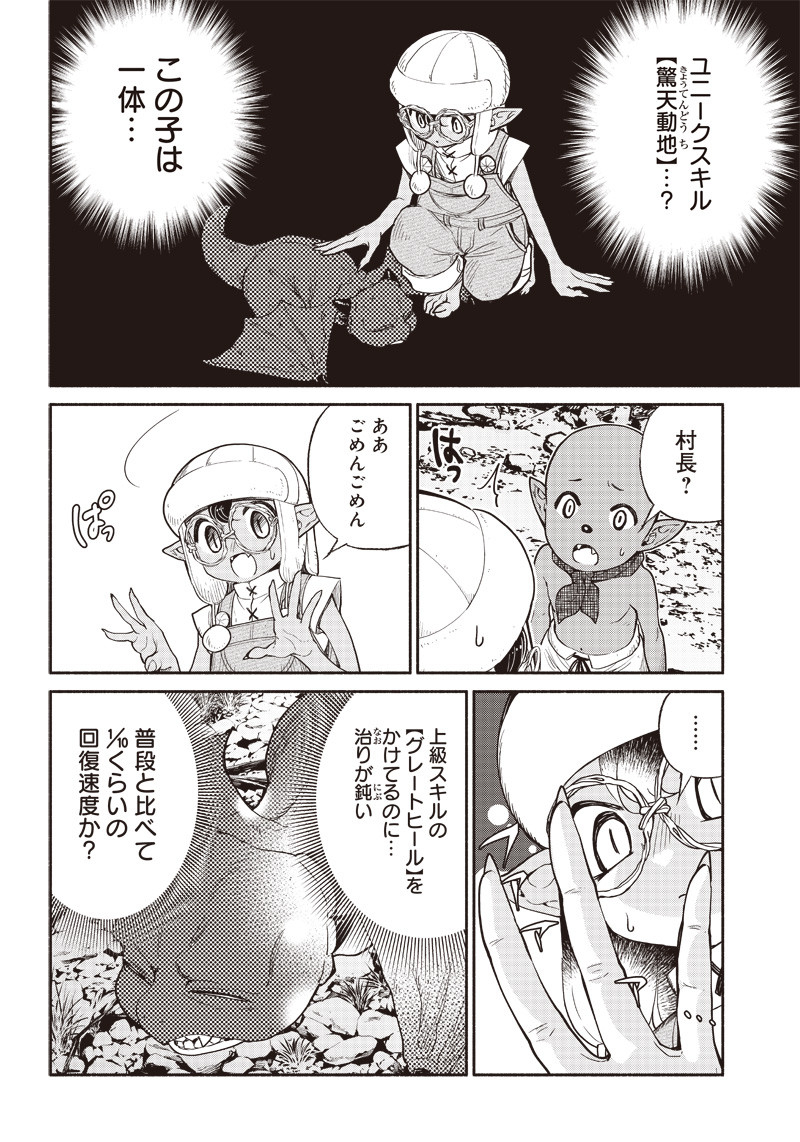 転生ゴブリンだけど質問ある Chap 33 - Next Chap 34