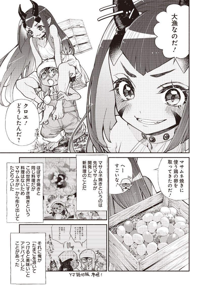 転生ゴブリンだけど質問ある Chap 34 - Next Chap 35