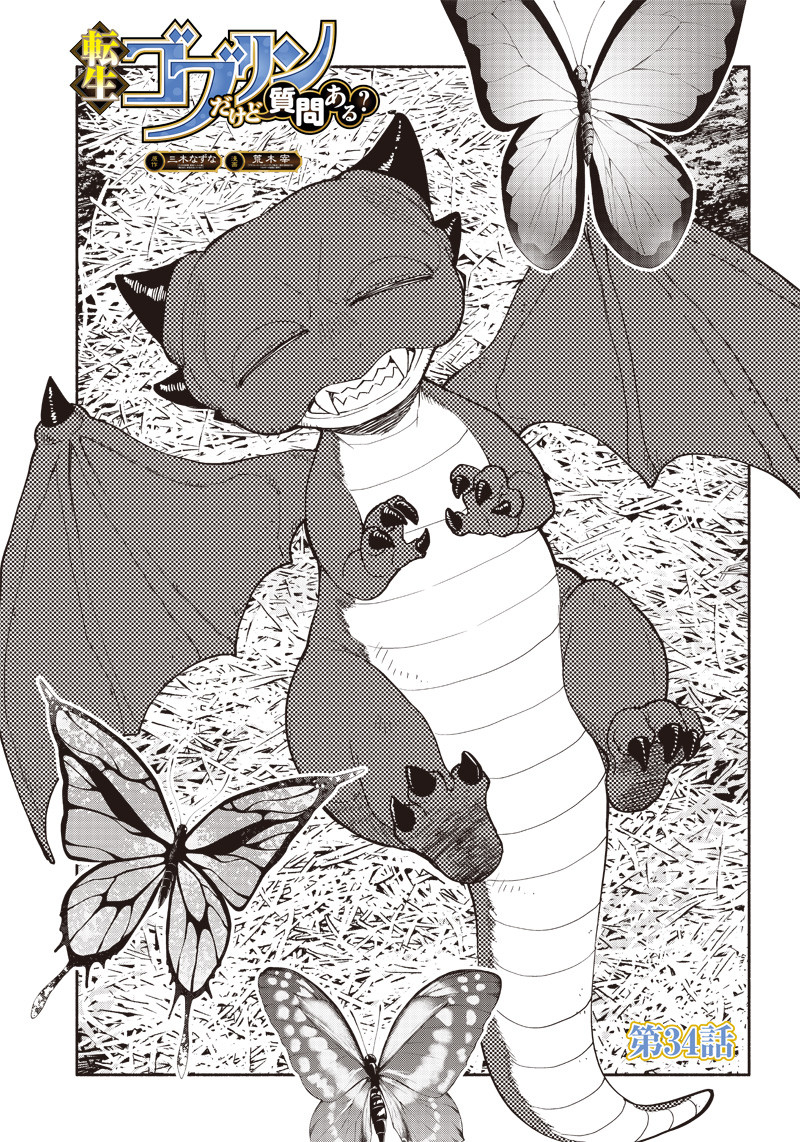 転生ゴブリンだけど質問ある Chap 34 - Next Chap 35