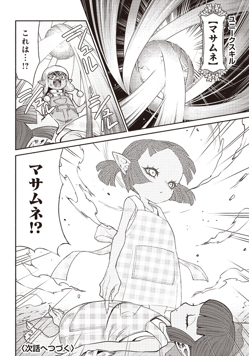 転生ゴブリンだけど質問ある Chap 35 - Next Chap 36