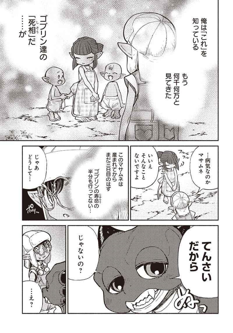 転生ゴブリンだけど質問ある Chap 35 - Next Chap 36