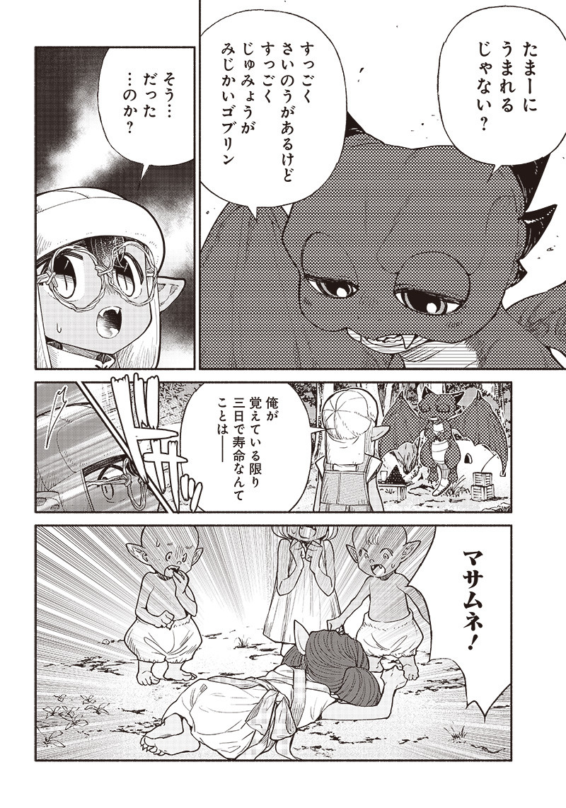 転生ゴブリンだけど質問ある Chap 35 - Next Chap 36