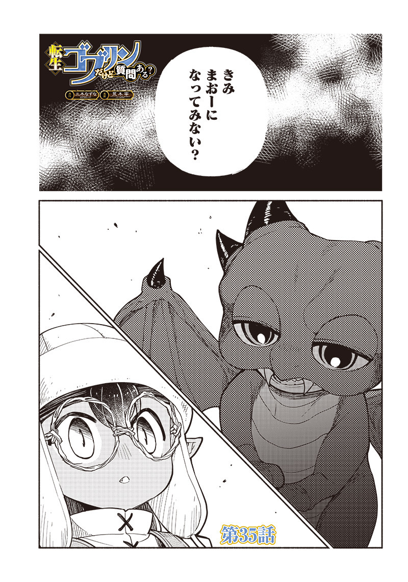 転生ゴブリンだけど質問ある Chap 35 - Next Chap 36
