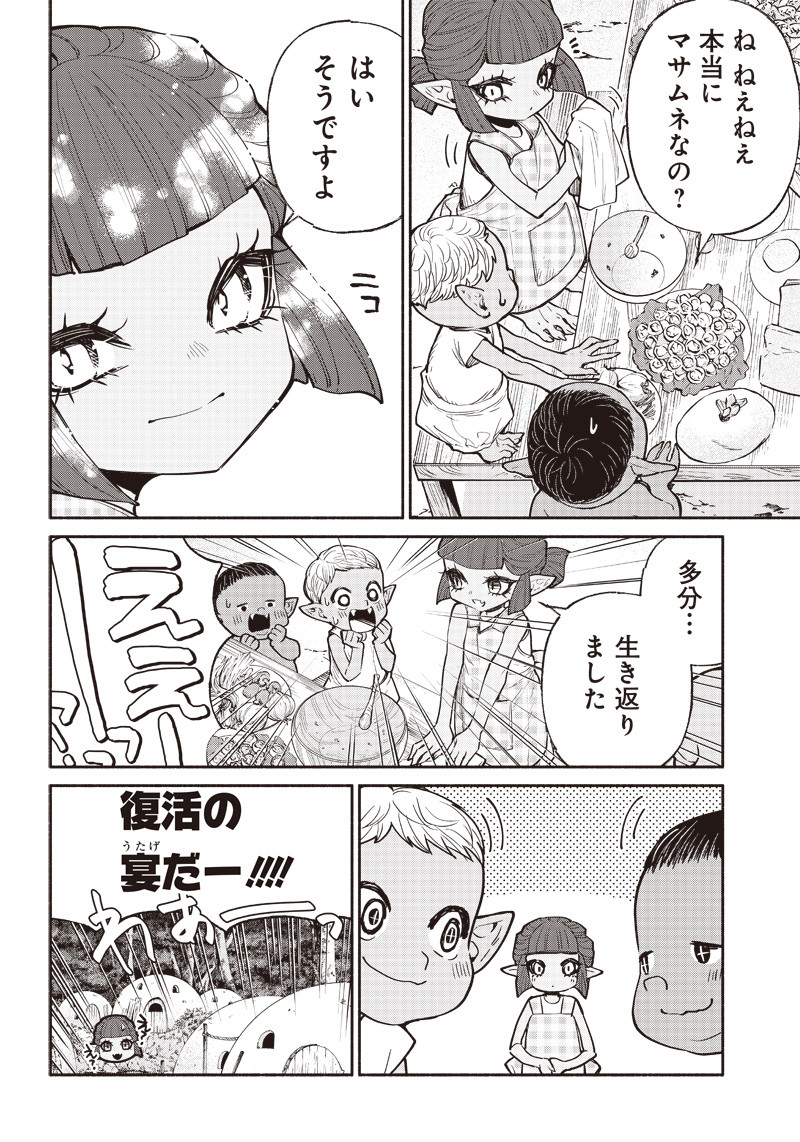 転生ゴブリンだけど質問ある Chap 36 - Next Chap 37