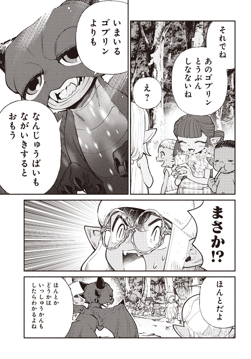 転生ゴブリンだけど質問ある Chap 36 - Next Chap 37