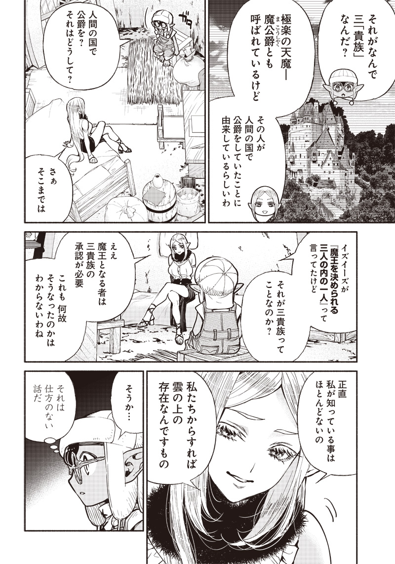 転生ゴブリンだけど質問ある Chap 37 - Next Chap 38