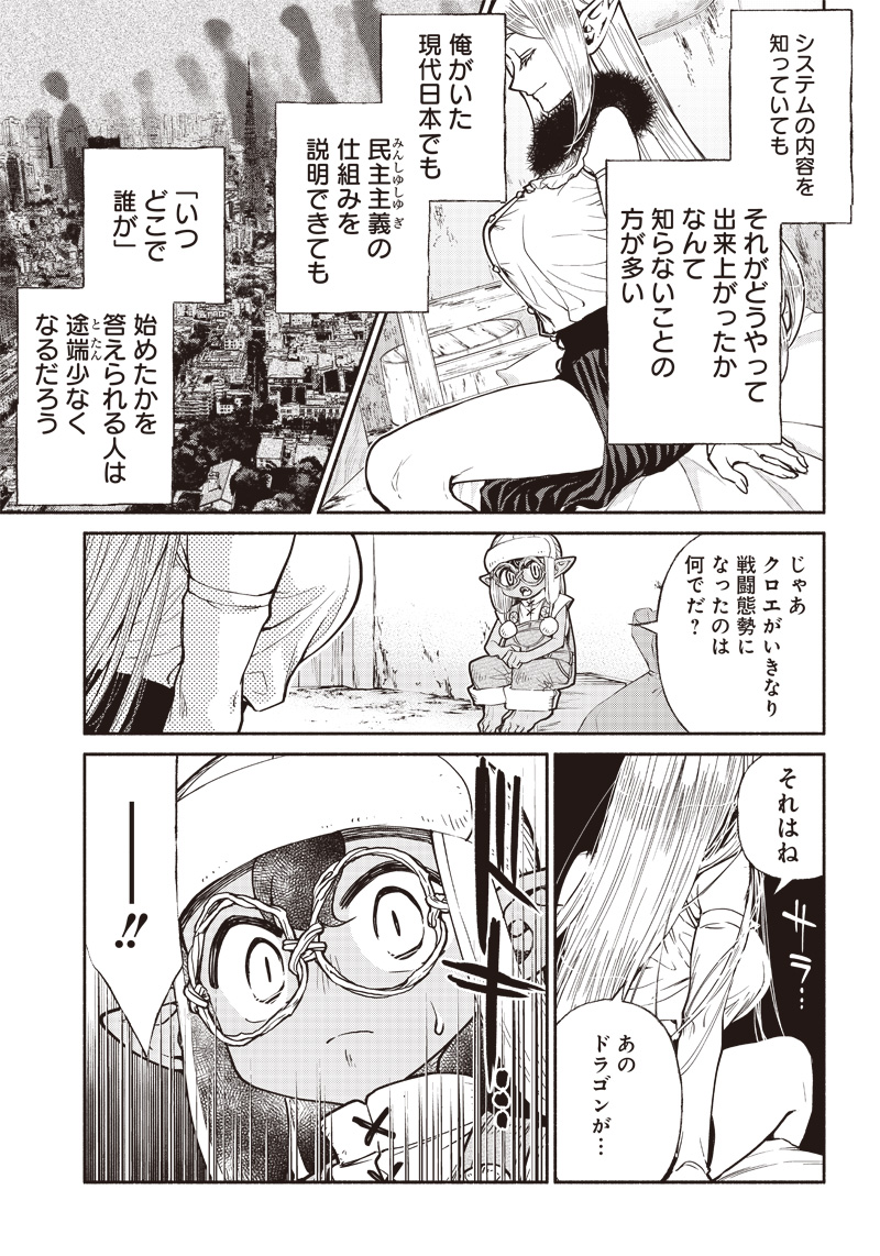 転生ゴブリンだけど質問ある Chap 37 - Next Chap 38