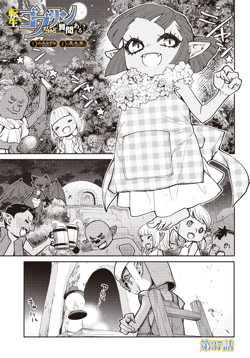 転生ゴブリンだけど質問ある Chap 37 - Next Chap 38