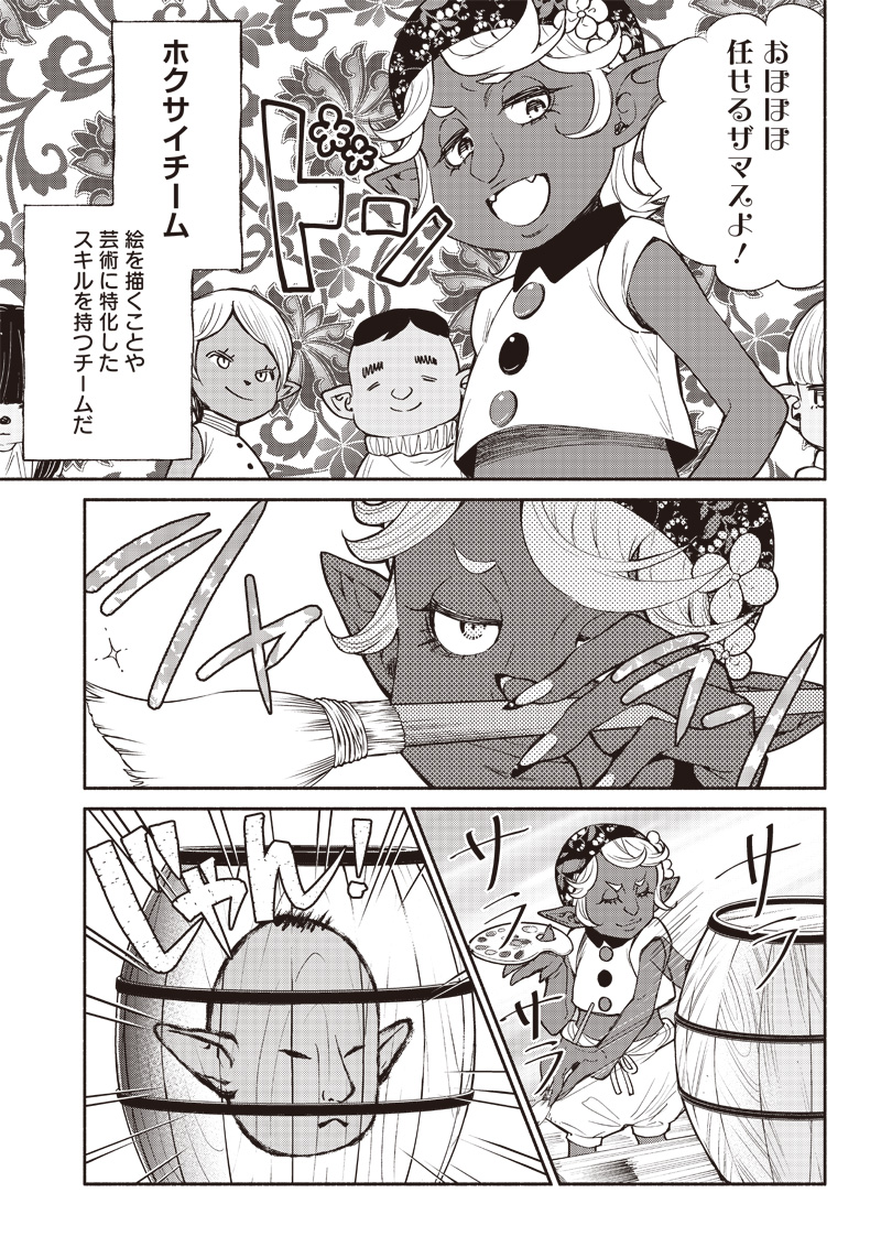 転生ゴブリンだけど質問ある Chap 38 - Next Chap 39