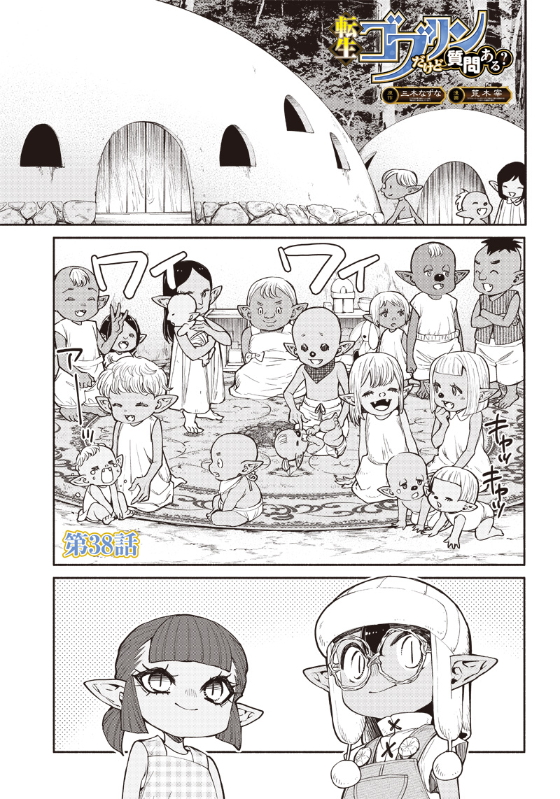 転生ゴブリンだけど質問ある Chap 38 - Next Chap 39
