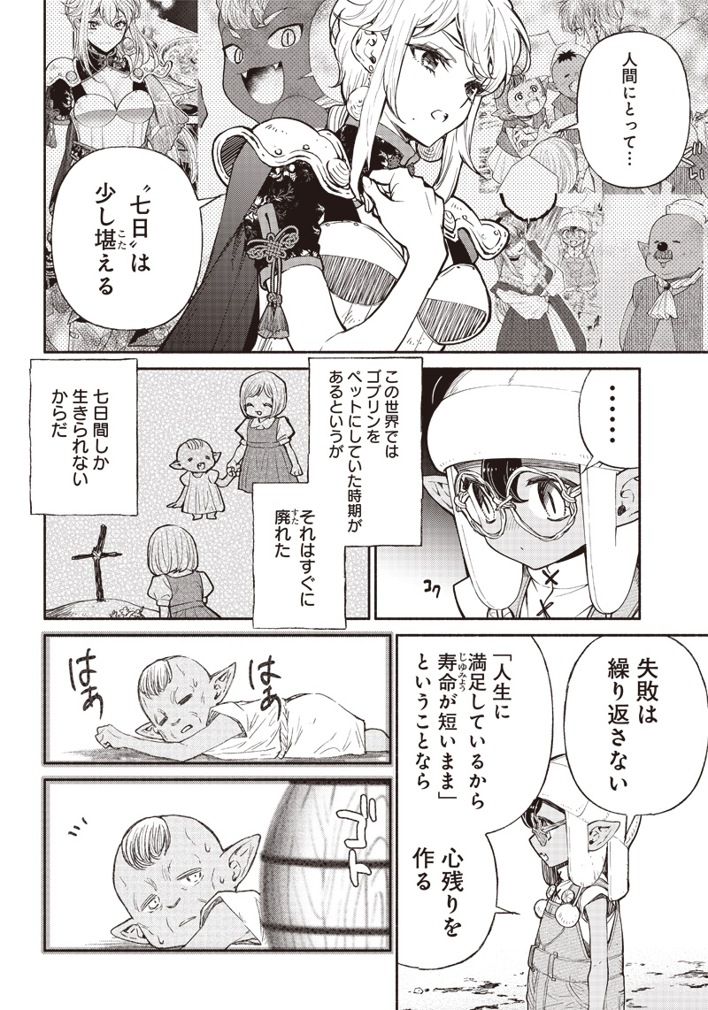 転生ゴブリンだけど質問ある Chap 38 - Next Chap 39