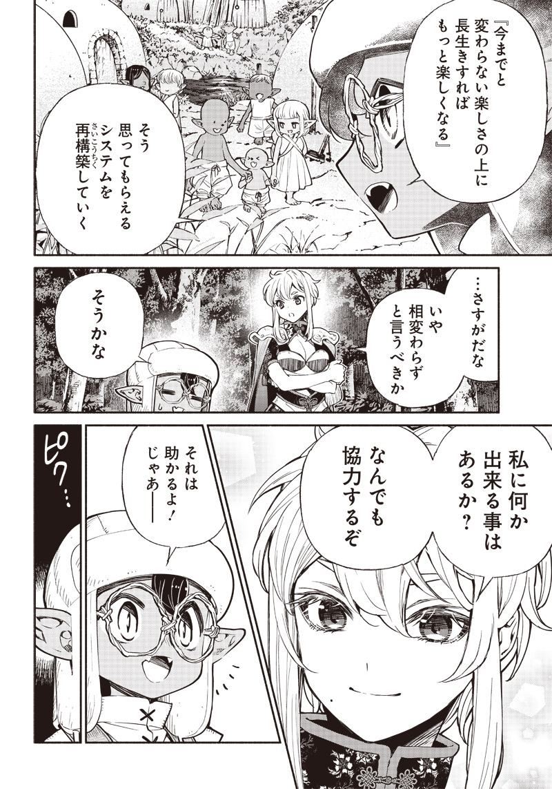 転生ゴブリンだけど質問ある Chap 38 - Next Chap 39