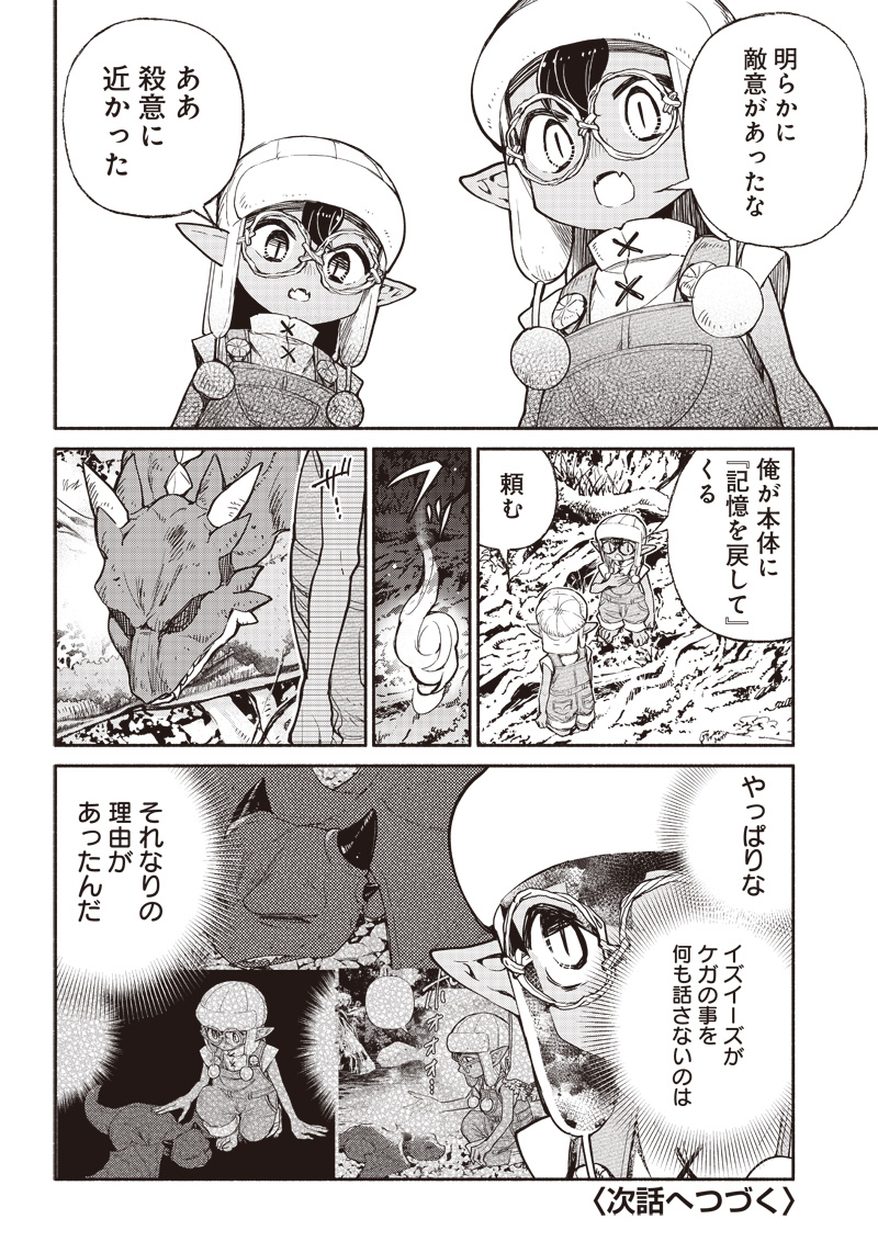 転生ゴブリンだけど質問ある Chap 38 - Next Chap 39