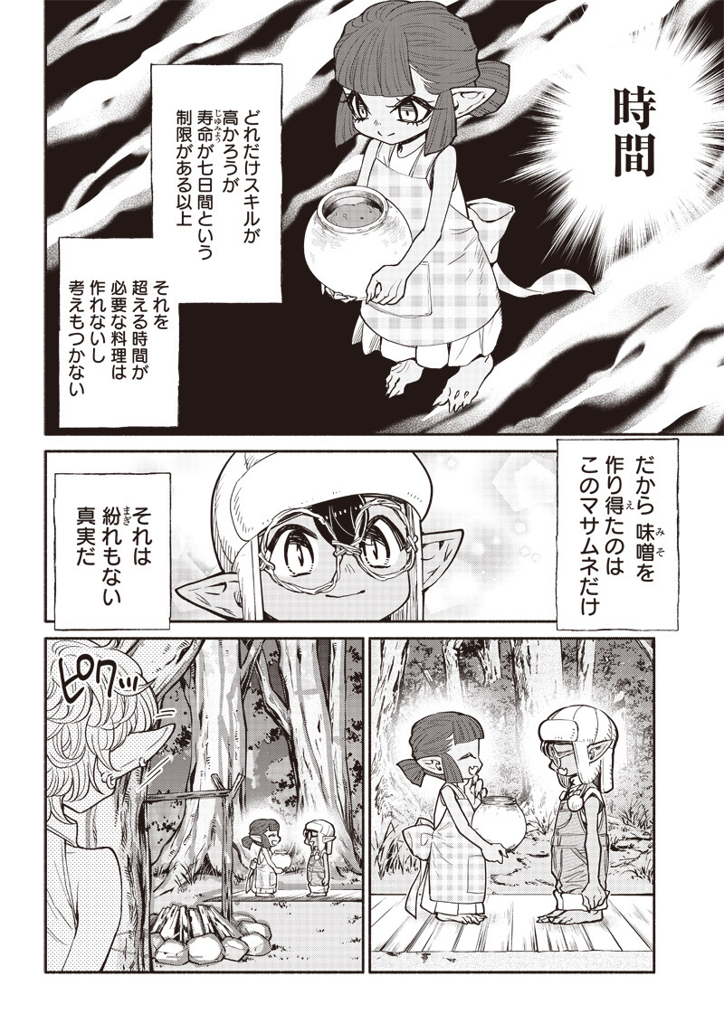 転生ゴブリンだけど質問ある Chap 39 - Next Chap 40