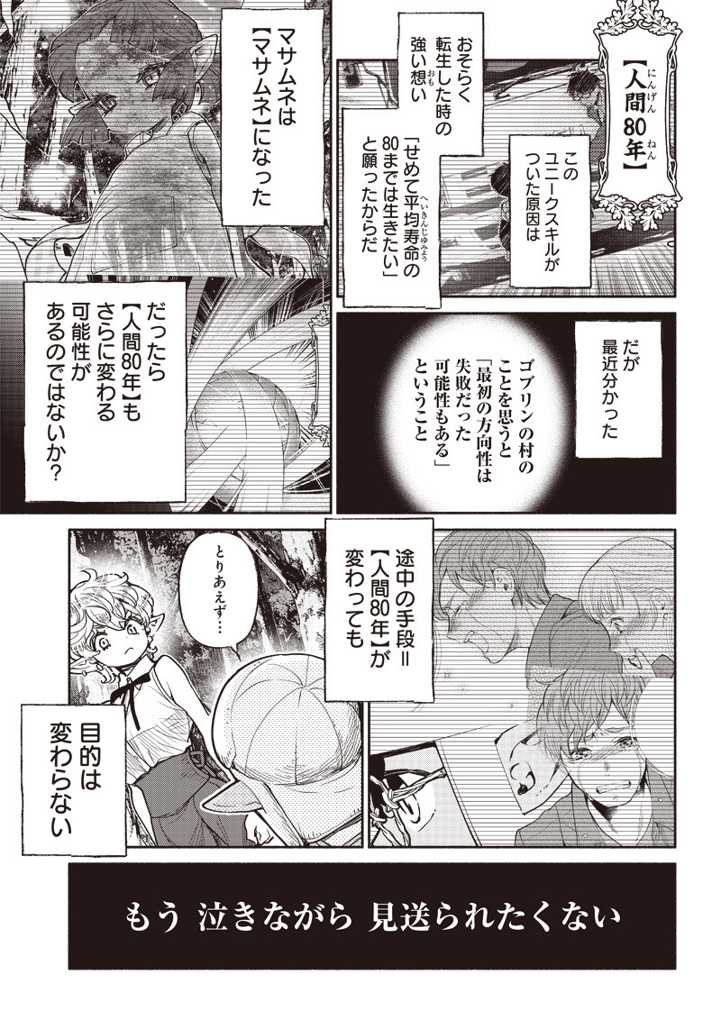 転生ゴブリンだけど質問ある Chap 39 - Next Chap 40