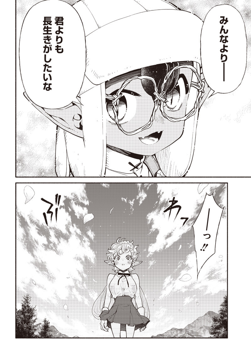 転生ゴブリンだけど質問ある Chap 39 - Next Chap 40