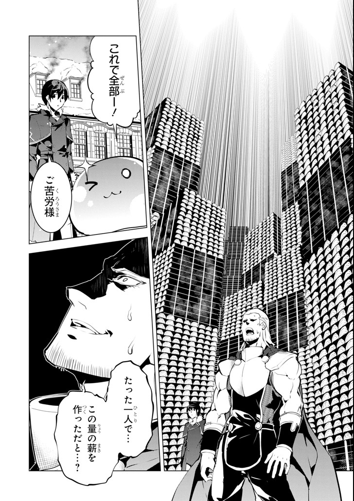 Tensei Kenja no Isekai Life: Daini no Shokugyou o Ete, Sekai Saikyou ni Narimashita Chap 13 - Next Chap 14