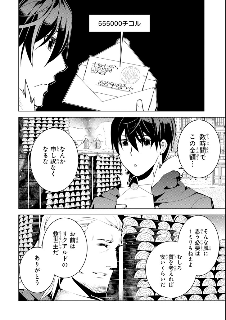 Tensei Kenja no Isekai Life: Daini no Shokugyou o Ete, Sekai Saikyou ni Narimashita Chap 13 - Next Chap 14