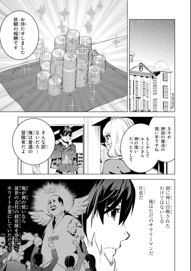 Tensei Kenja no Isekai Life: Daini no Shokugyou o Ete, Sekai Saikyou ni Narimashita Chap 13 - Next Chap 14