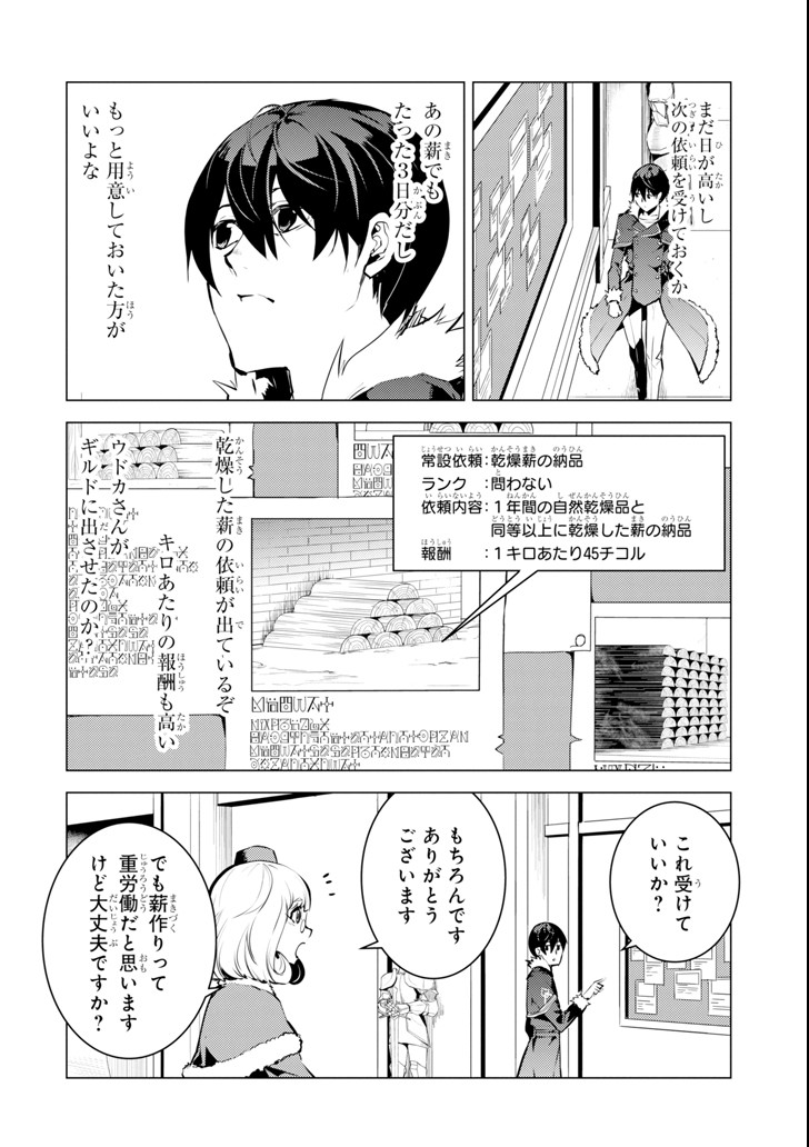 Tensei Kenja no Isekai Life: Daini no Shokugyou o Ete, Sekai Saikyou ni Narimashita Chap 13 - Next Chap 14