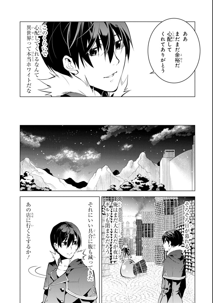 Tensei Kenja no Isekai Life: Daini no Shokugyou o Ete, Sekai Saikyou ni Narimashita Chap 13 - Next Chap 14
