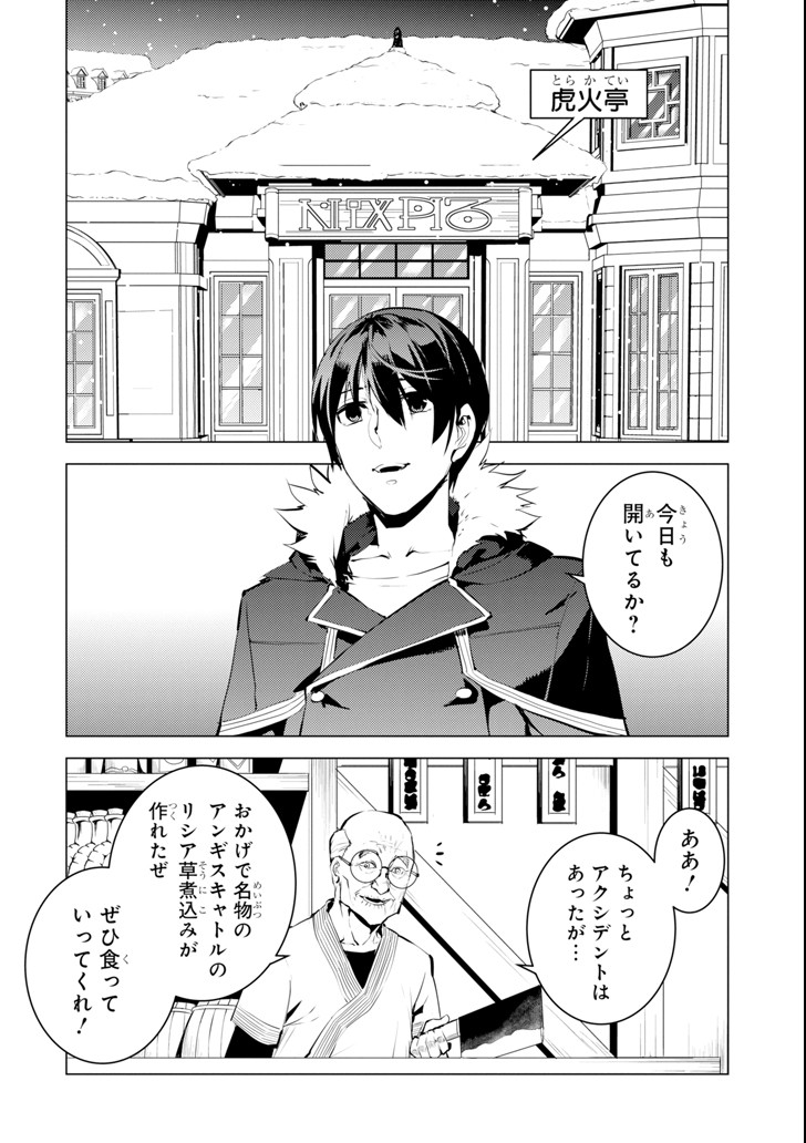 Tensei Kenja no Isekai Life: Daini no Shokugyou o Ete, Sekai Saikyou ni Narimashita Chap 13 - Next Chap 14