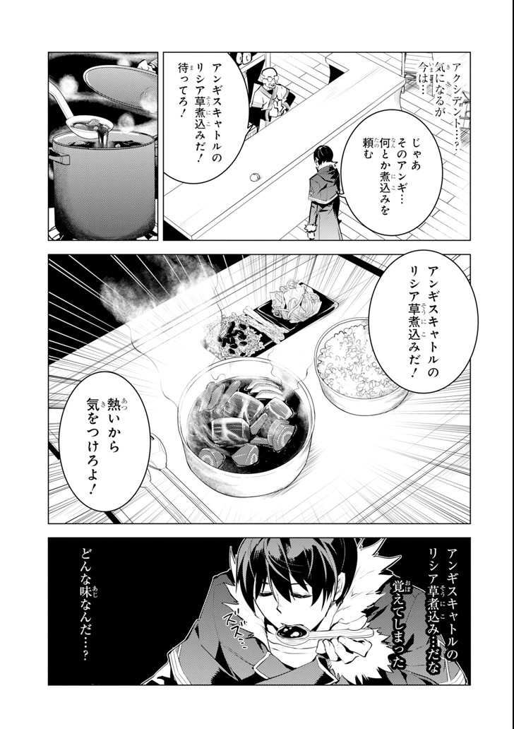Tensei Kenja no Isekai Life: Daini no Shokugyou o Ete, Sekai Saikyou ni Narimashita Chap 13 - Next Chap 14