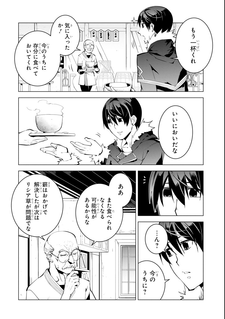 Tensei Kenja no Isekai Life: Daini no Shokugyou o Ete, Sekai Saikyou ni Narimashita Chap 13 - Next Chap 14