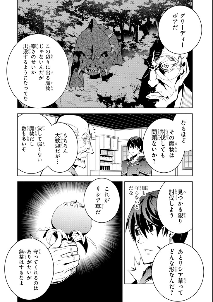 Tensei Kenja no Isekai Life: Daini no Shokugyou o Ete, Sekai Saikyou ni Narimashita Chap 13 - Next Chap 14
