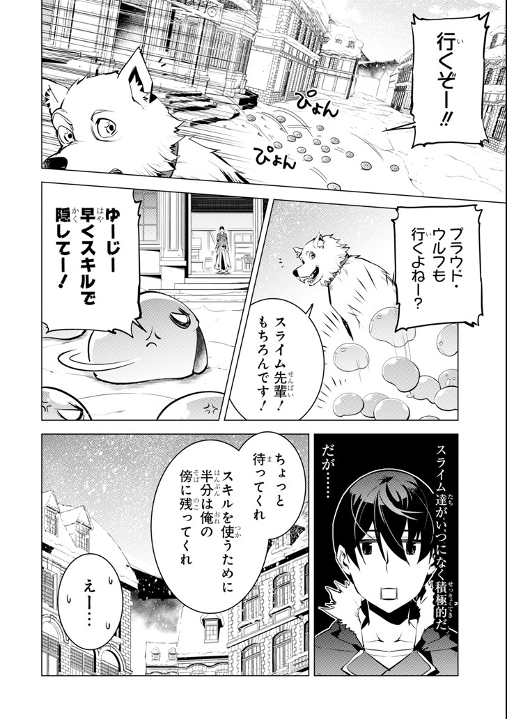 Tensei Kenja no Isekai Life: Daini no Shokugyou o Ete, Sekai Saikyou ni Narimashita Chap 13 - Next Chap 14